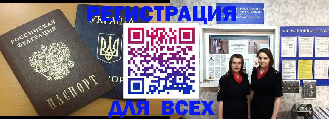прописка для школы в Гае
