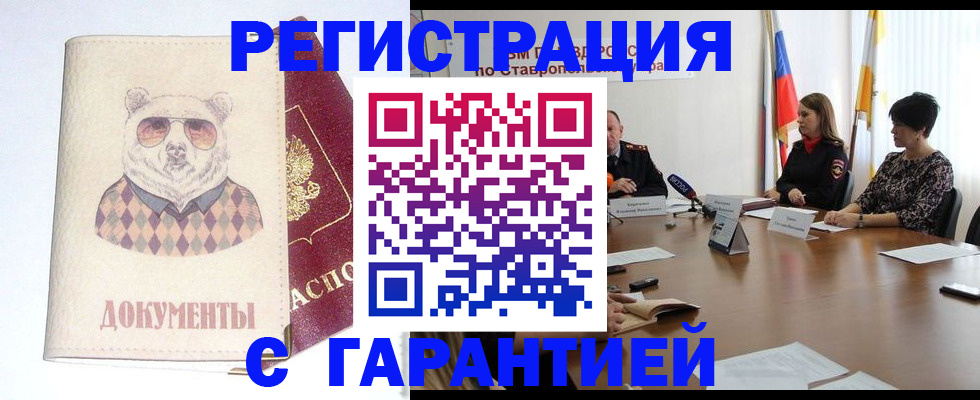 прописка в Гае
