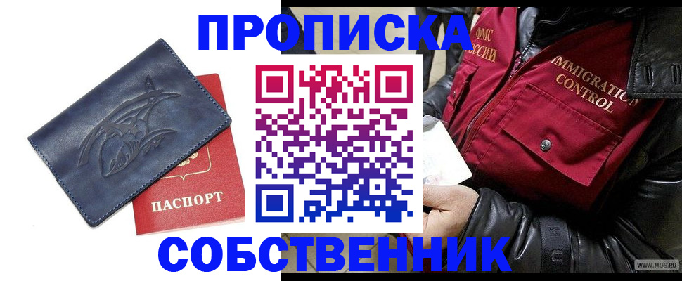 прописка ребенка в Гае