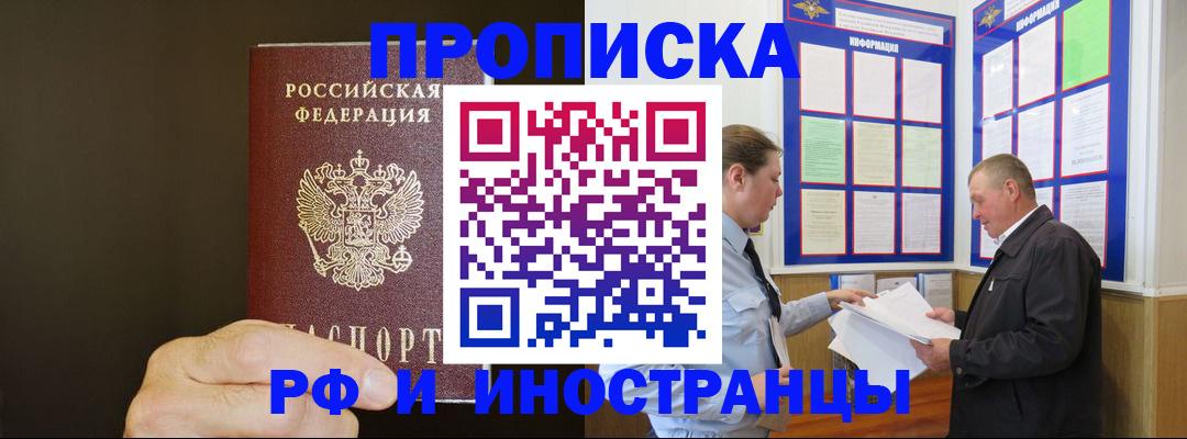 временная регистрация для всех в Гае